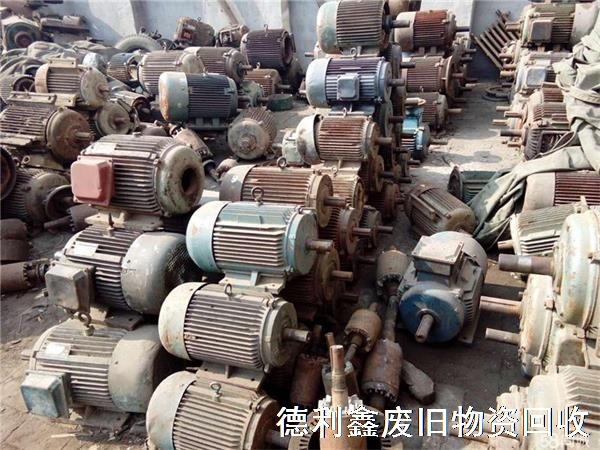 舊電機(jī)回收，舊馬達(dá)回收，電動(dòng)機(jī)回收